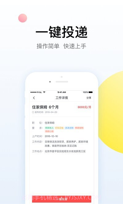 阿姨一点通最新版截图4 阿姨一点通最新版截图4