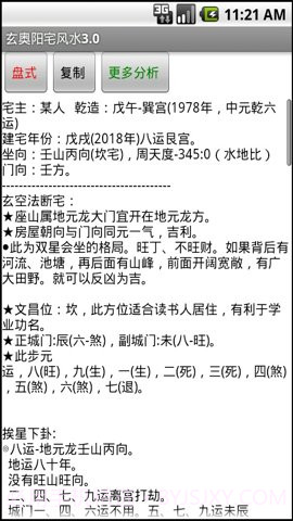 玄奥阳宅风水app(阳宅风水罗盘)安卓最新版截图1