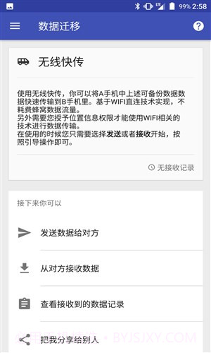 数据迁移截图3 数据迁移截图3