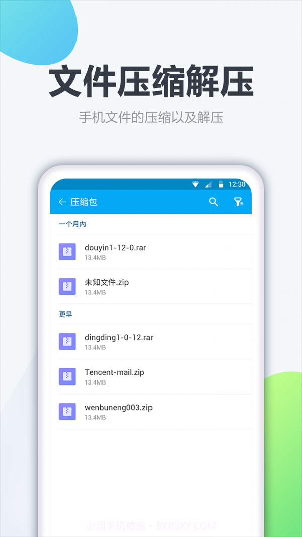 奇信文件管理截图5