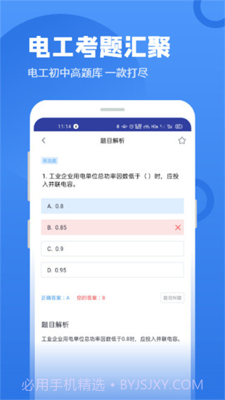 电工题库宝典(电工考试题库)安卓最新版截图1