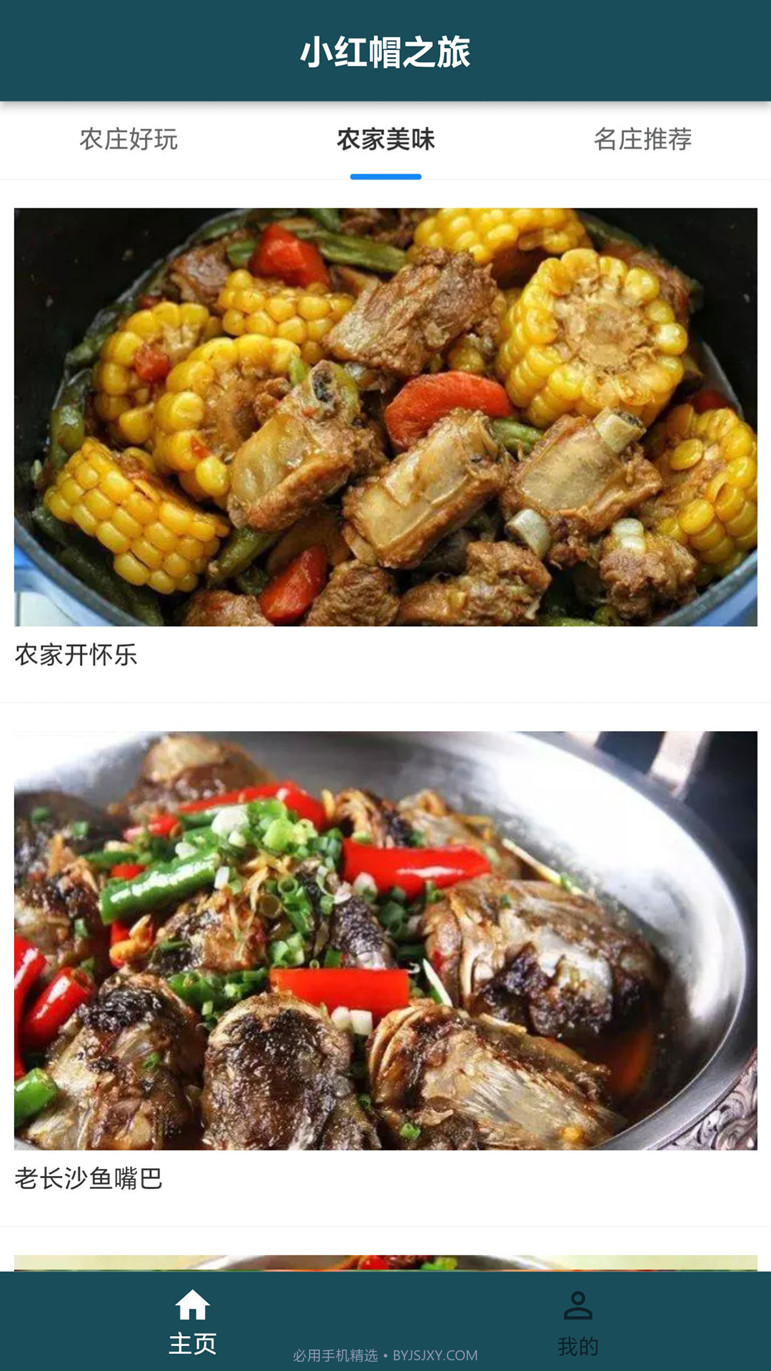 小红帽之旅截图3 小红帽之旅截图3