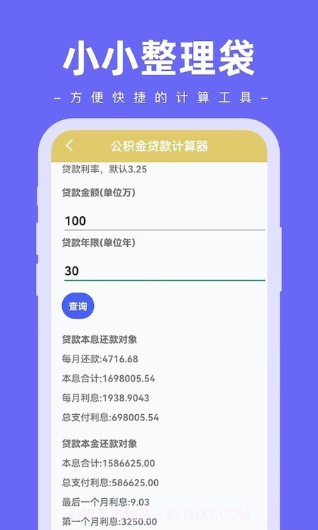 小小整理袋计算器截图1 小小整理袋计算器截图1