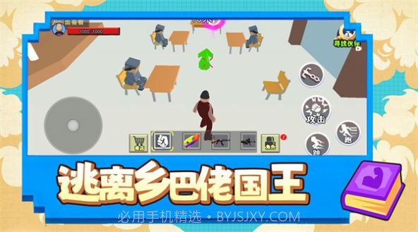 逃离乡巴佬国王截图3