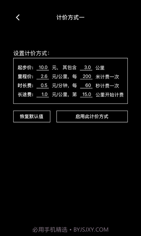 出租车打表器手机版截图4