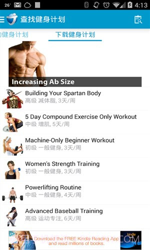 捷易健身JEFIT截图3