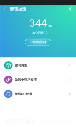 蓝盾安全卫士截图3 蓝盾安全卫士截图3