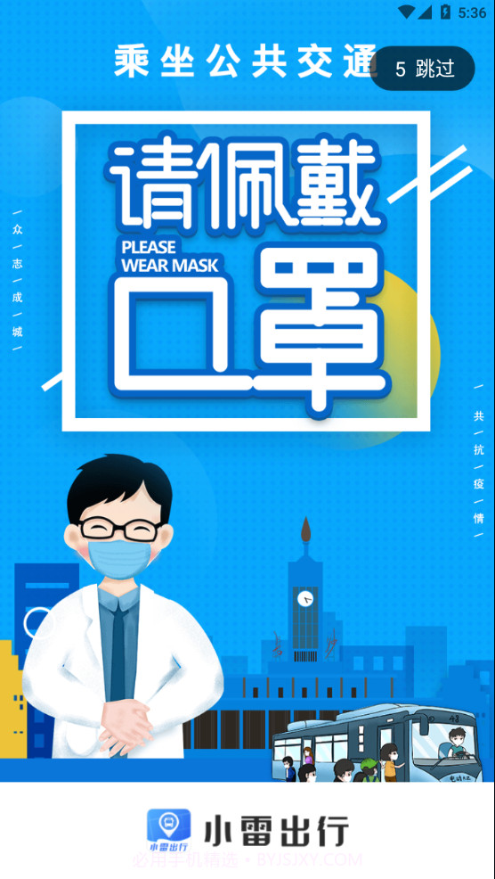 小雷出行截图1 小雷出行截图1