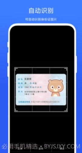 身份证抠图官方版截图1 身份证抠图官方版截图1