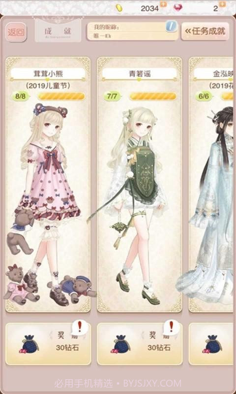 暖暖环游世界6.4.0截图3