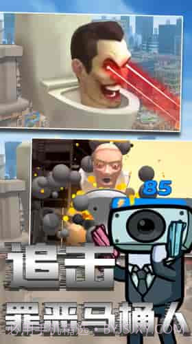 邪恶马桶人截图3 邪恶马桶人截图3