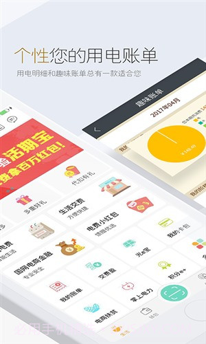 电e宝截图2 电e宝截图2