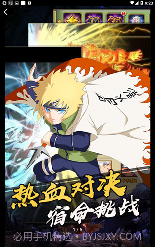 火影疾风坛星耀版截图2 火影疾风坛星耀版截图2