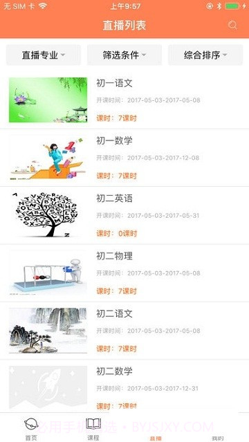 圣智云课堂截图3