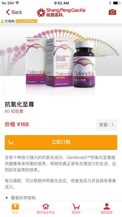 尚朋商城截图3 尚朋商城截图3