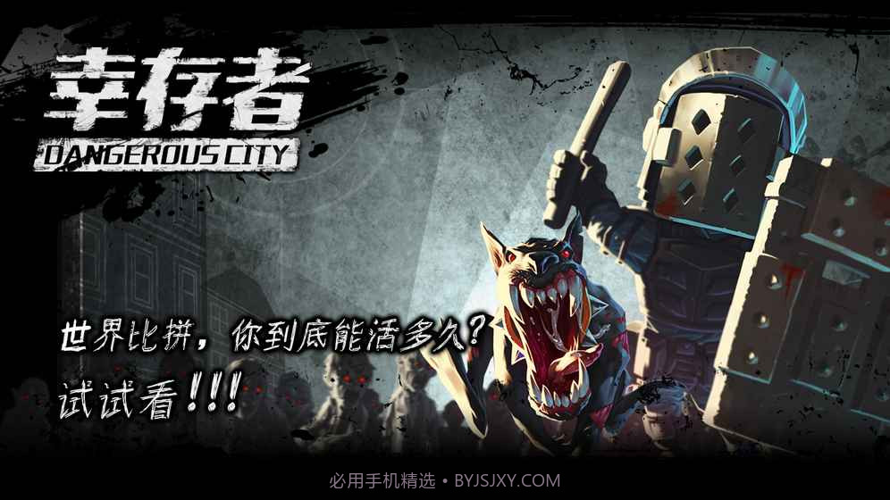 幸存者:危城截图3 幸存者:危城截图3