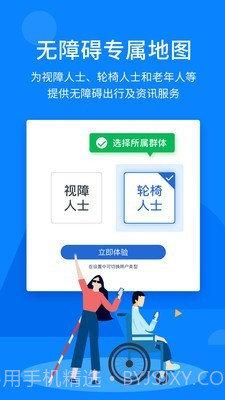 春芽无障碍地图截图1 春芽无障碍地图截图1