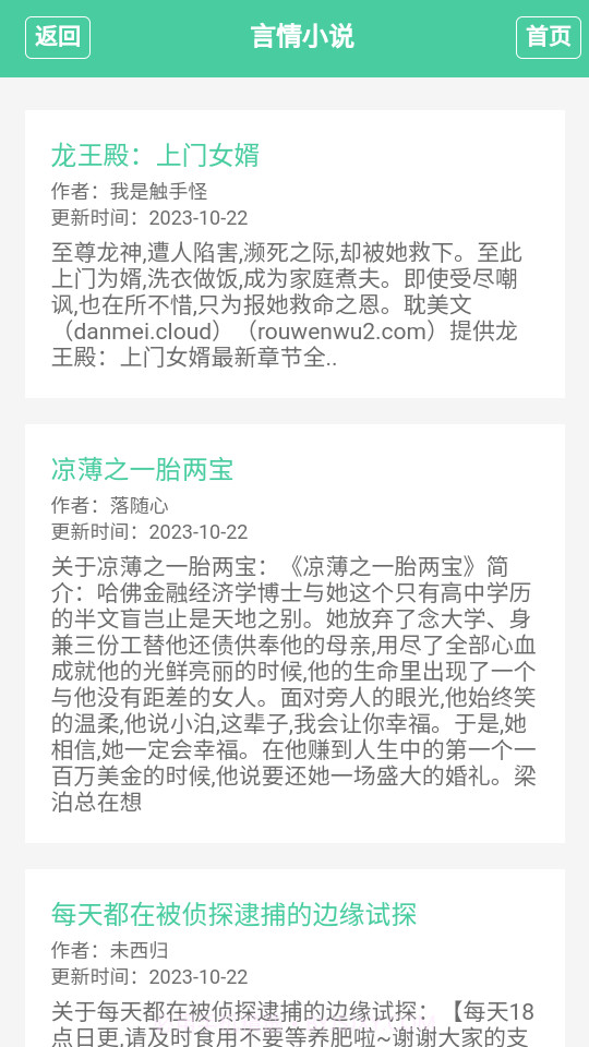 御宅窝御书屋小说网截图1