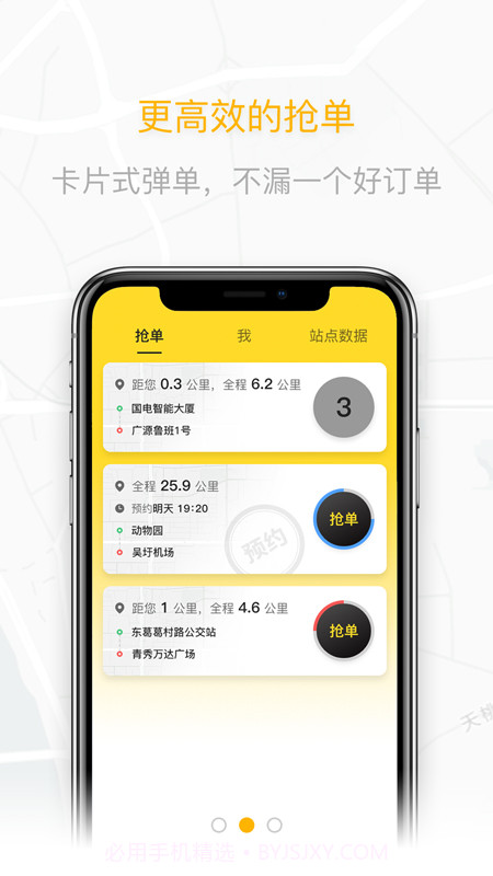 蛋卷出租司机端截图3 蛋卷出租司机端截图3