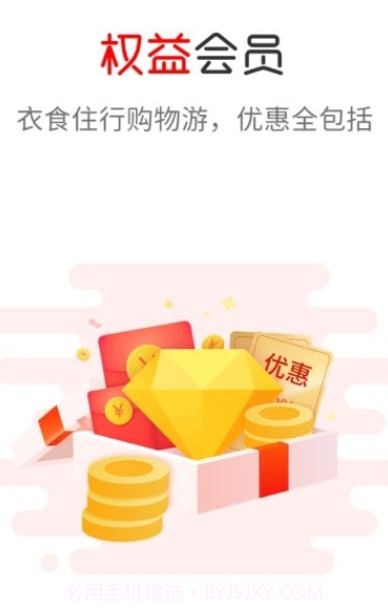 吉星优选购物截图3