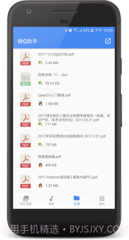 微Q助手截图4 微Q助手截图4