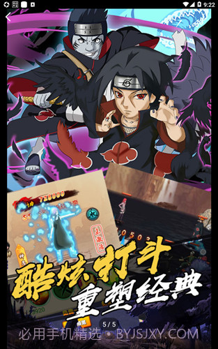 火影疾风坛星耀版截图1 火影疾风坛星耀版截图1