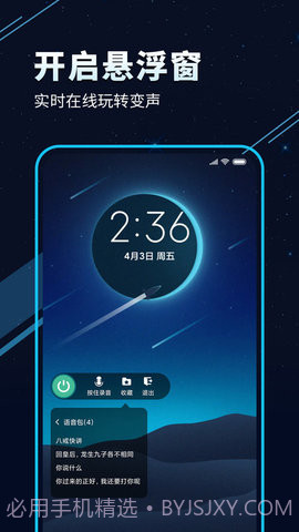 TT变声器截图1 TT变声器截图1
