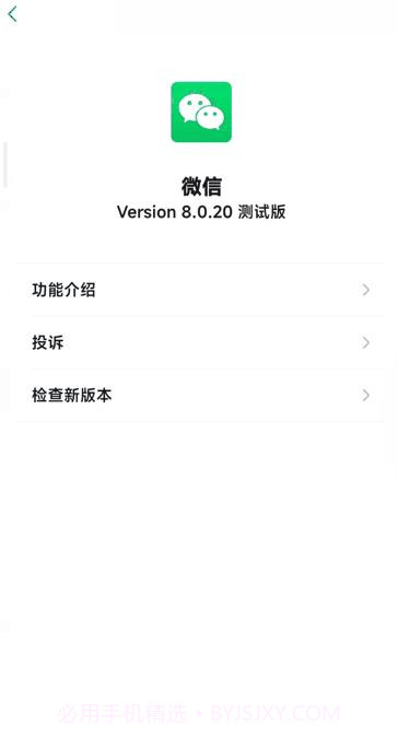 微信8.0.20版本官方正式版下截图1