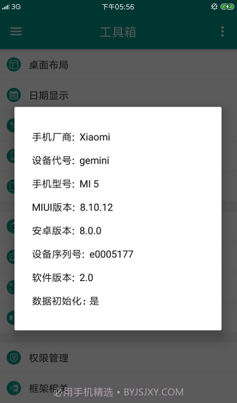 miui游戏工具箱截图3