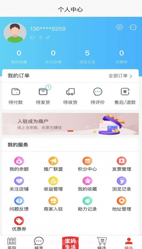 小蜗牛智慧云平台截图3 小蜗牛智慧云平台截图3
