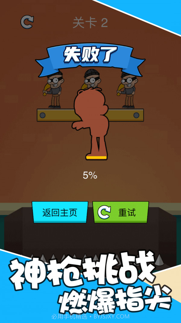 最强狙击达人截图3