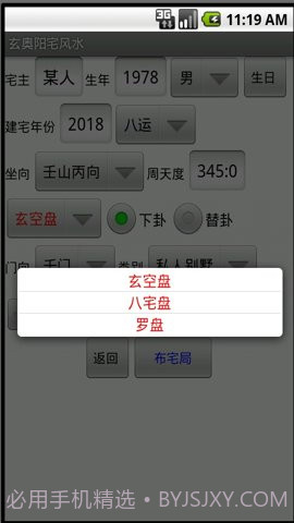 玄奥阳宅风水app(阳宅风水罗盘)安卓最新版截图2