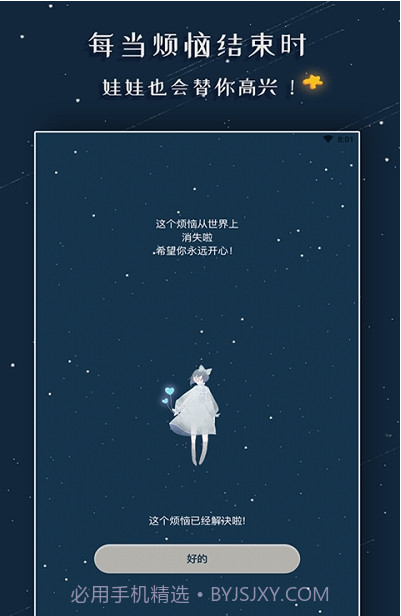 解忧的娃娃截图4 解忧的娃娃截图4