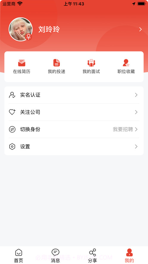 企姆找工作截图3 企姆找工作截图3