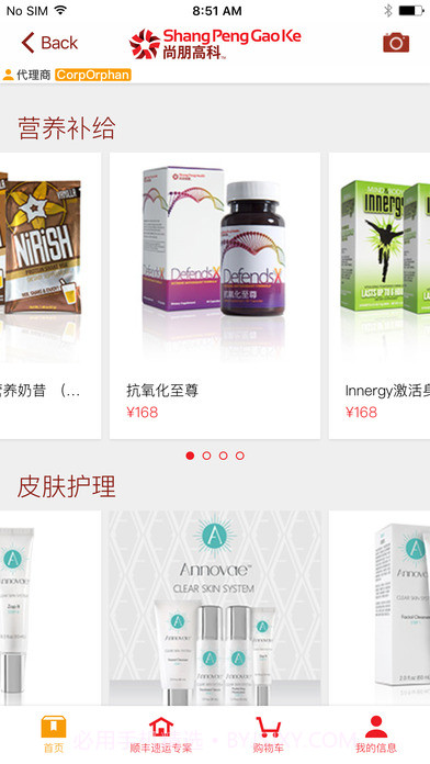 尚朋商城截图2 尚朋商城截图2