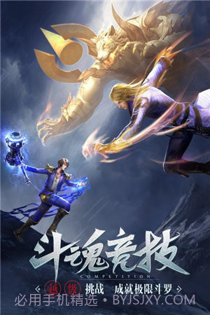 新斗罗大陆体验服截图3