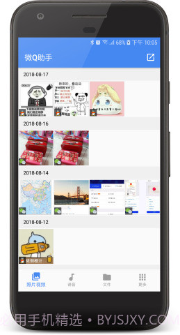 微Q助手截图2 微Q助手截图2
