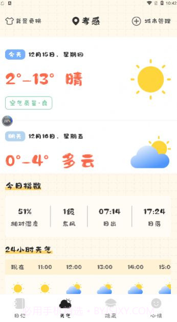 浮生日记截图2