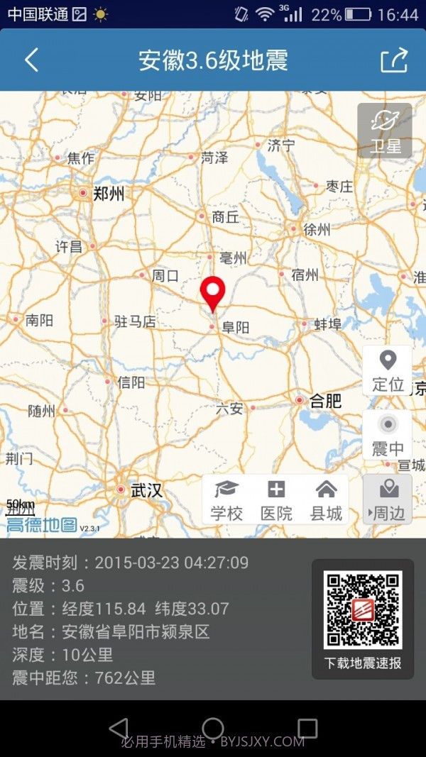地震速报截图4