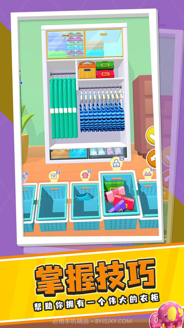 衣柜整理大师截图4