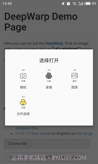 deepwarp截图2