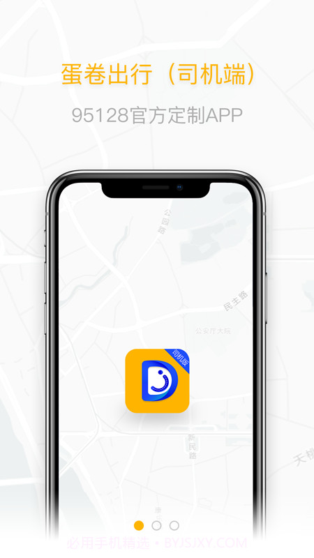 蛋卷出租司机端截图2 蛋卷出租司机端截图2