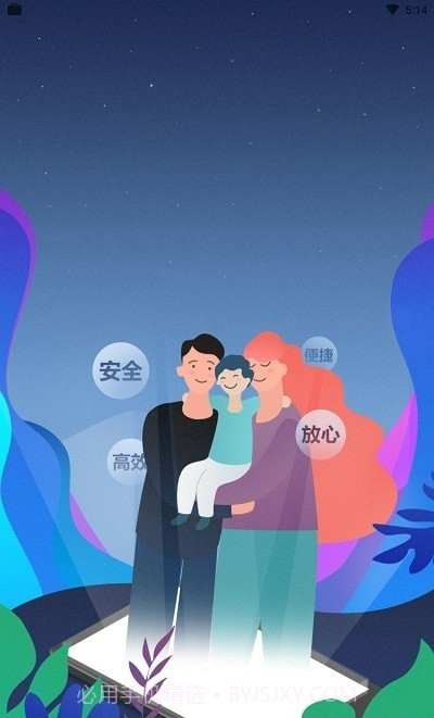 慧安校园家长截图3 慧安校园家长截图3