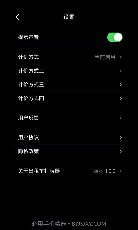 出租车打表器手机版截图3