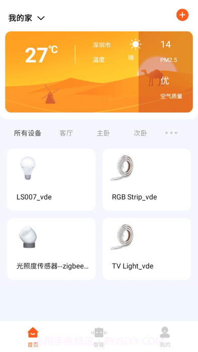 uhome智能家居系统截图2