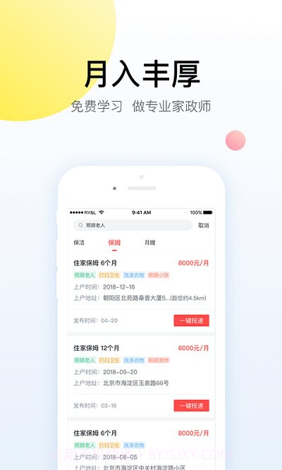 阿姨一点通最新版截图2 阿姨一点通最新版截图2
