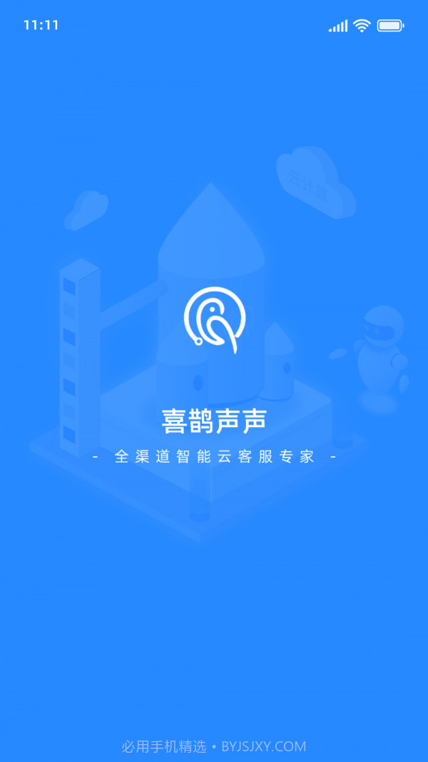 喜鹊声声截图1 喜鹊声声截图1