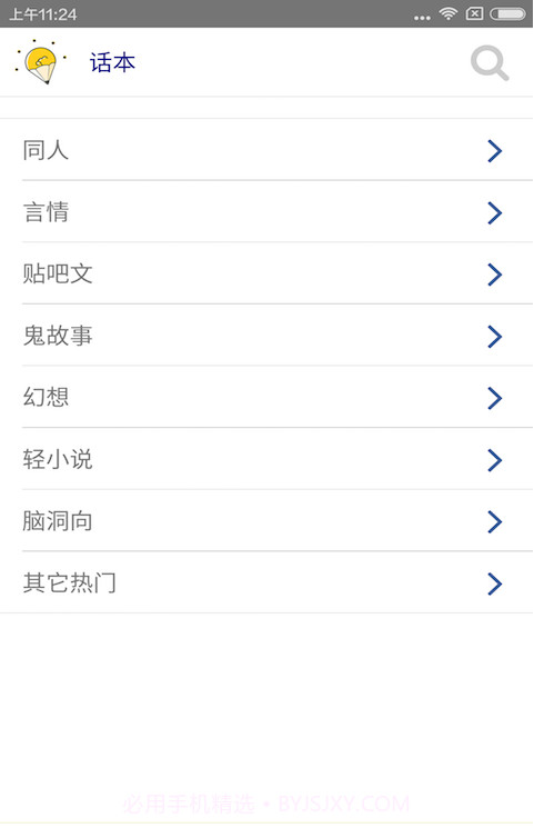 话本小说极速版截图2 话本小说极速版截图2