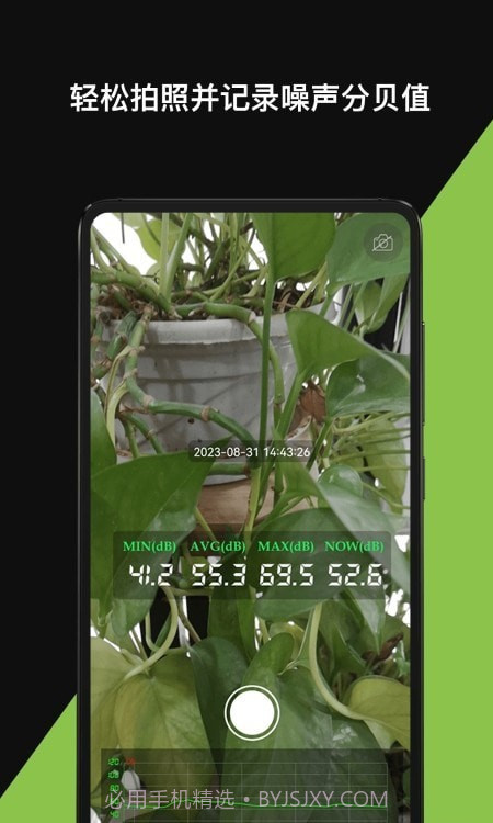 测量分贝仪截图4 测量分贝仪截图4