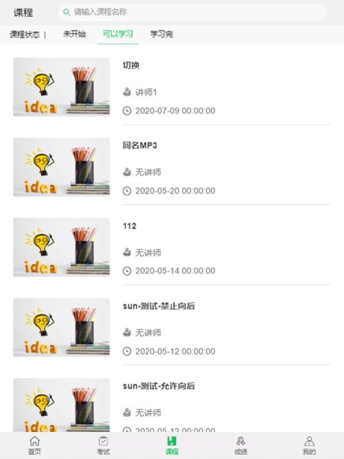 青谷在线学习截图3